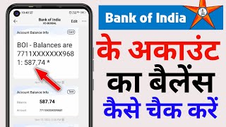 Bank of India ke account ka balance kaise check karen mobile se | How To Check Bank of Inda Balance