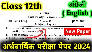 English Class 12th Half Yearly Question Paper 2024-25 | अँग्रेजी कक्षा-12 अर्द्ध-वार्षिक परीक्षा