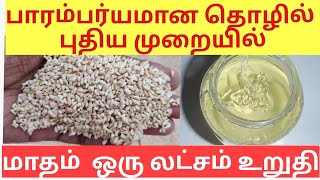 Small Business Ideas in Tamil/Siru Tholil Ideas in Tamil/Suya Tholil Ideas in Tamil/Business Tips