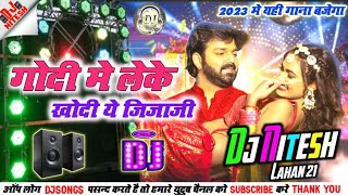 #djmix | godi me leke | #pawan singh #bhojpiri djsong 2023 | गोदी मे लेके | #djremix song 2023