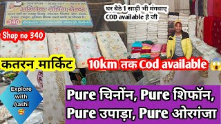 COD available 🎉 के साथ PURE वाले फैब्रिक 😎katran market latest video #chinon #Chhifon #upada #silk