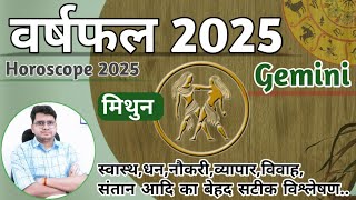 मिथुन राशिफल 2025 ♊ | YEARLY HOROSCOPE | Mithun/Gemini RASHIFAL | Know What 2025 Bring For You