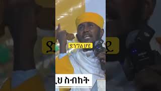 ድንግል ሆይ! #mezmur #mezmurenonstop #aba_gebrekidan_girma