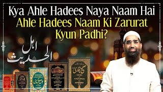 Kya Ahle Hadees Naya Naam Hai Ahle Hadees Naam Ki Zarurat Kyun Padhi By Zaid Patel iPlus TV