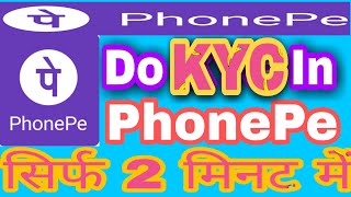 Phone Pe KYC कैसे करें Wallet Link |RAJ Updates|