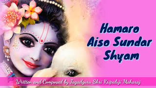 Hamaro Aiso Sundar Shyam | Kripaluji Maharaj Sankirtan | Prem Ras Madira-Shri Krishna Madhuri