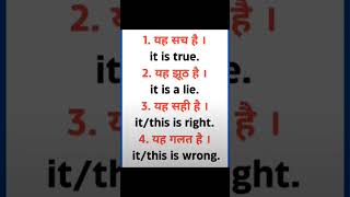 रोज बोले जाने वाले छोटे छोटे वाक्य daily use english sentences with hindi #viral #shorts #short