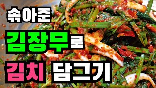 김장무 김장무우 2차 솎아주기 후 김치 담그기