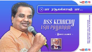 Yaa Rasoolallaah Yaa (யா ரசூலல்லாஹ் யா) - DSS Kennedy Isai Payanam