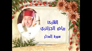 Cheikh Riad   Al Mudathir   HD 720p   HD 720p