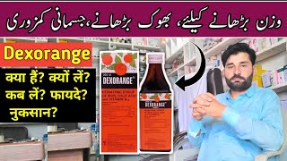 dexorange syrup uses | how to uses dexorange syrup | mota hone ki dava | wazan bharne ke syrup