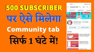 community tab enable kaise kare || how to enable community tab ||