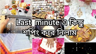 Last minute এ ঈদের কিছু প্রয়োজনীয় শপিং করে নিলাম।আড়ং থেকে মেয়ের জন্য কি কি শপিং করেছি।