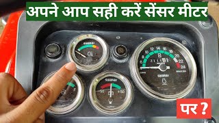 Swaraj855 oil miter problem solve in hindi ट्रैक्टर के ऑयल मीटर सेंसर कैसे ठीक करें💯🚜