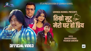 Pushkar Sunuwar || Benisha Poudel || Timro Mutu Mero Ghar Ho Priy || 2022 Love Song