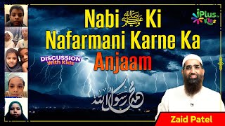 Nabi ﷺ Ki Nafarmanii Karne Ka Anjaam by Zaid Patel iPlus TV Kids