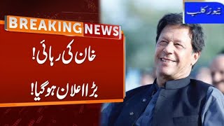 🔴Big news:PTI's Imran Khan Jail release news updates۔