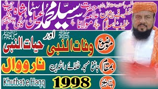 مولانا سید محمد اسماعیل شاہ صاحب کاظمی - وفات النبی اور حیات النبی - نارووال - 1998- khutbat e Haqq