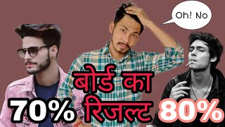 बिहार बोर्ड रिजल्ट में गड़बड़ी (10th ka result) ll new comedy video ll by Rishabh dev. #dev  #poetry