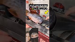 المطاعم في الصين 😱تعالوا شوفوا بيحضروا الاكل الصيني ازي 🤑 #twins #كوميديا #funny