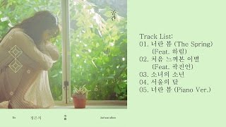 [Full Album] Jeong Eun Ji (정은지) - The Space (공간) [2nd Mini Album]