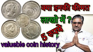 5 rupee coin Indira gandhi,Jawaharlal neharu dada bhai navroji rare coin value ,1 lakh?