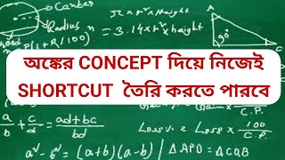 Food SI Examination/ অঙ্কের একটি Trick শিখলেই বাজিমাত