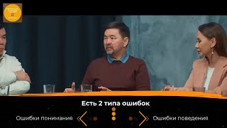 Маргулан Сейсенбай.Ошибки понимания и ошибки поведения при инвестировании