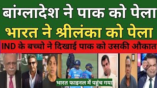 Pak Media Shocking Reaction India U19 Beat SL & Ban Beat Pak | Pakistani Reaction IND Beat SL |