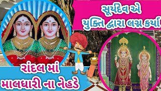 randal maa no itihas | રાંદલ માં ની વાર્તા | Ravi Randal | રવી રાંદલ