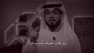 الشيخ وسيم يوسف " الذي يحب لايؤذي 💔"