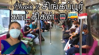 Phase 2 வில் சிங்கப்பூர் வாழ்க்கை | How is Singapore in Phase 2