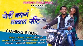 Pori basag dabbal sit | पोरी बसगं डब्बल सीट | Kiran vartha | Aishwarya han | Coming soon...