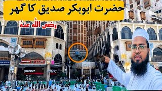 Tareekhi Jagah In Makkah😍|| Hazrat Aboobakar R Ka Ghar Mubarak 😍|| Nawaz Rashadi Vlogs