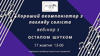 Хороший акомпаніатор з погляду соліста. Як бути затребуваним на ринку.