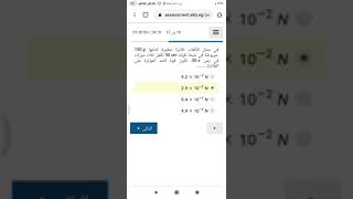 اجابات امتحان الفيزياء اولي ثانوي اختياري +المقالي (الفترة الثانية) 2020