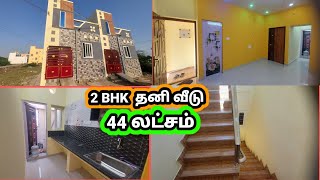 New 2 Bhk Individual House | 44 Lakhs 80% Bank Loan | CMDA Approved house