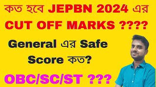 JEPBN 2024 Cut Off Marks Analysis | JEPBN Cut Off Marks 2024 | Cut Off কত হবে?