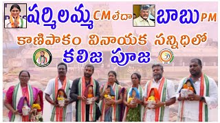 స్పెషల్ స్టేటస్ కోసం కలిజ దీక్ష...షర్మిలమ్మ CM లేదా బాబు PM  రెండే దారులు... Bvm Mission