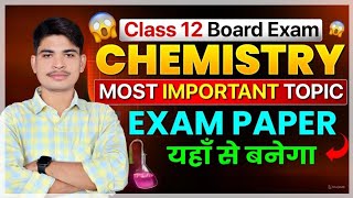 CBSE  most important topic|| class 12th|| chemistry🔥🔥 Update || Class 10 & Class 12🔥Board paper 2025