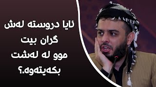 ئایا دروستە لەش گران بیتموو لە لەشت بکەیتەوە.؟ #مامۆستا_محمد_عبدالکریم_طالب