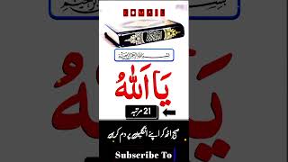 Ya alllahu ya Allahu ka wazifa #allah #wazifa #trending #subhanallah #shortsvideo #viralvideo