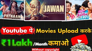 How To Upload Movies On Youtube Without Copyright?   Earn ₹80k/Month