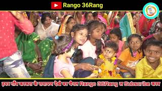 डबल आवाज Male Female !! ए मोर गजानंद आजा || पटेल समाज करकरा छुरा रामायण Rango 36Rang