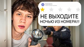 Выжил Ночь в Безумных Отелях Китая (ЗАБЛОКИРОВАЛИ СЧЕТА😱)