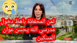 ثمن المحفظة في كارفور ماركت غالية بزاف دخول المدرسي هاذ لعام الله يحسن لعوان لمسكين🤔😢