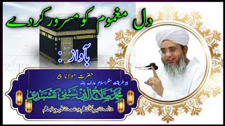 Dil e Maghmoom ko masroor karde|| Hazrat Maulana Salahuddin Saifi Naqshbandi