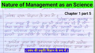 #Nature_of_Management_as_an_art, प्रबंध की प्रकृति विज्ञान के रूप में। @Studywithpraveen