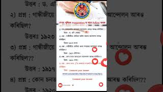 Questions for ADRE #assampolice #Adre #assampoliceexam #gk #assampolicesiexammostimportantmcq