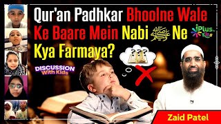 Quran Padhkar Bhoolne Wale Ke Baare Mein Nabi ﷺ Ne Kya Farmaya By Zaid Patel iPlus TV Kids